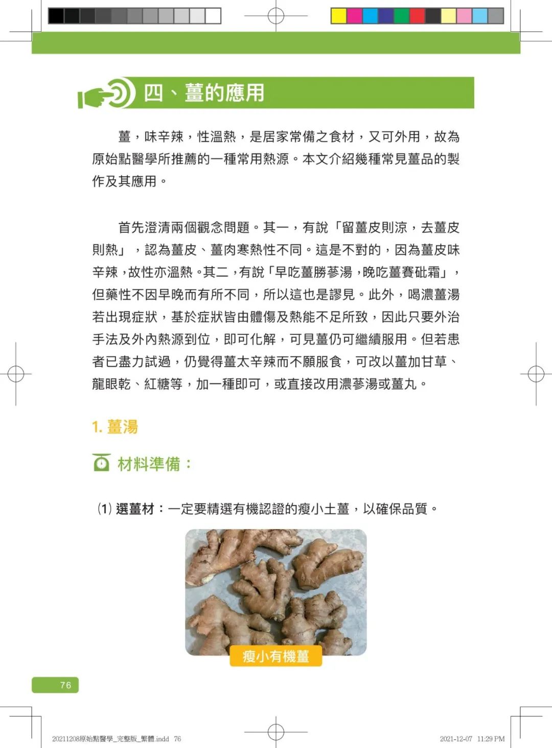 首发!官网繁體版《原始點醫學》(2021年12月 完整版) 内有印刷版手册申请链接.. 首发!官网繁體版《原始點醫學》(2021年12月 完整版) 内有印刷版手册申请链接..