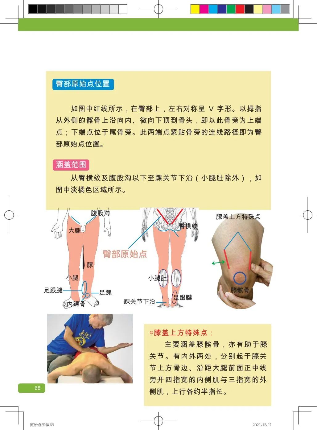 简体版《原始点医学》(2021年12月) 先睹为快！ 内有申请链接..原始点全球同学群 同学转制内部版。期待官网正式版发布..