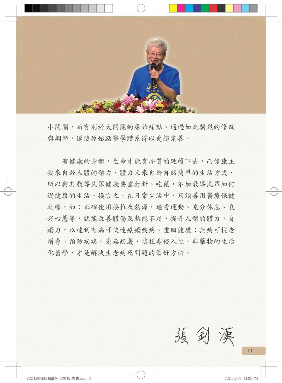 首发!官网繁體版《原始點醫學》(2021年12月 完整版) 内有印刷版手册申请链接.. 首发!官网繁體版《原始點醫學》(2021年12月 完整版) 内有印刷版手册申请链接..