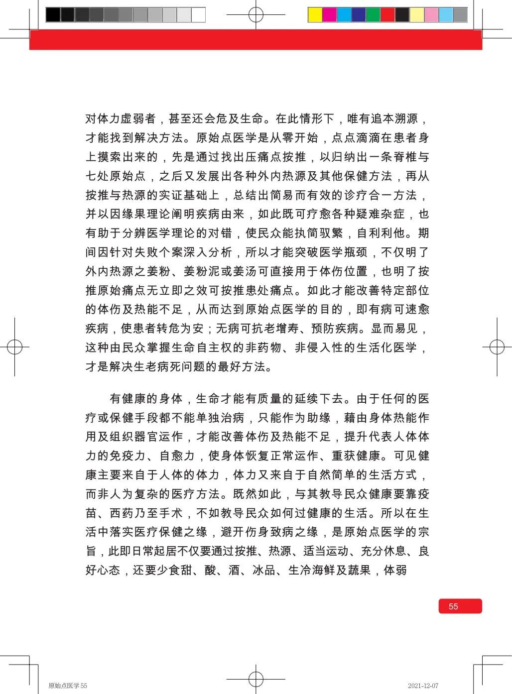 简体版《原始点医学》(2021年12月) 先睹为快！ 内有申请链接..原始点全球同学群 同学转制内部版。期待官网正式版发布..