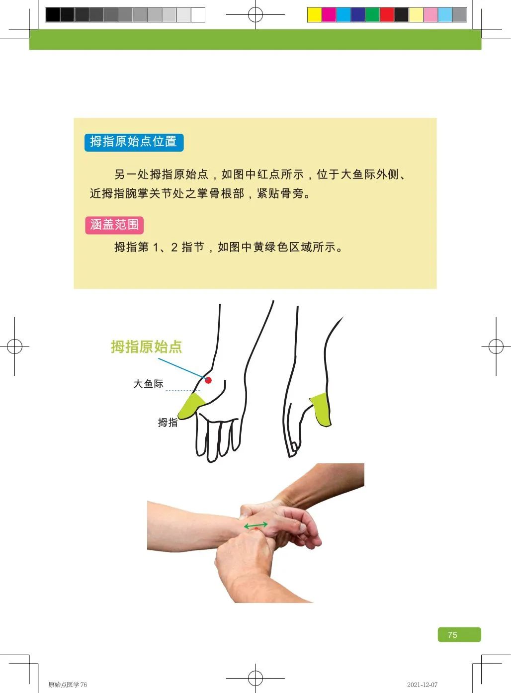 简体版《原始点医学》(2021年12月) 先睹为快！ 内有申请链接..原始点全球同学群 同学转制内部版。期待官网正式版发布..