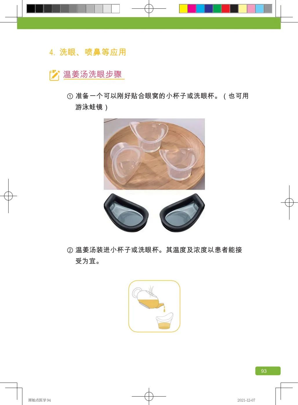 简体版《原始点医学》(2021年12月) 先睹为快！ 内有申请链接..原始点全球同学群 同学转制内部版。期待官网正式版发布..