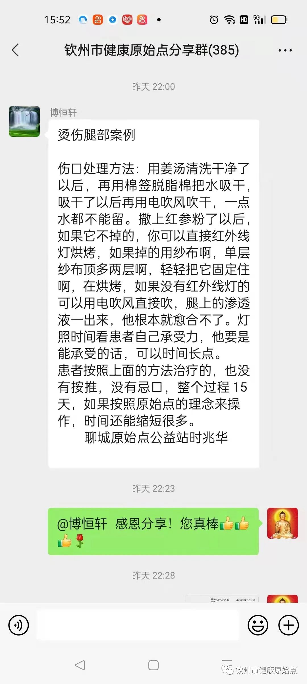 腿部烫伤,经常觉得累、老想睡觉、手脚冰凉、大便不成型案例 腿部烫伤,经常觉得累、老想睡觉、手脚冰凉、大便不成型案例