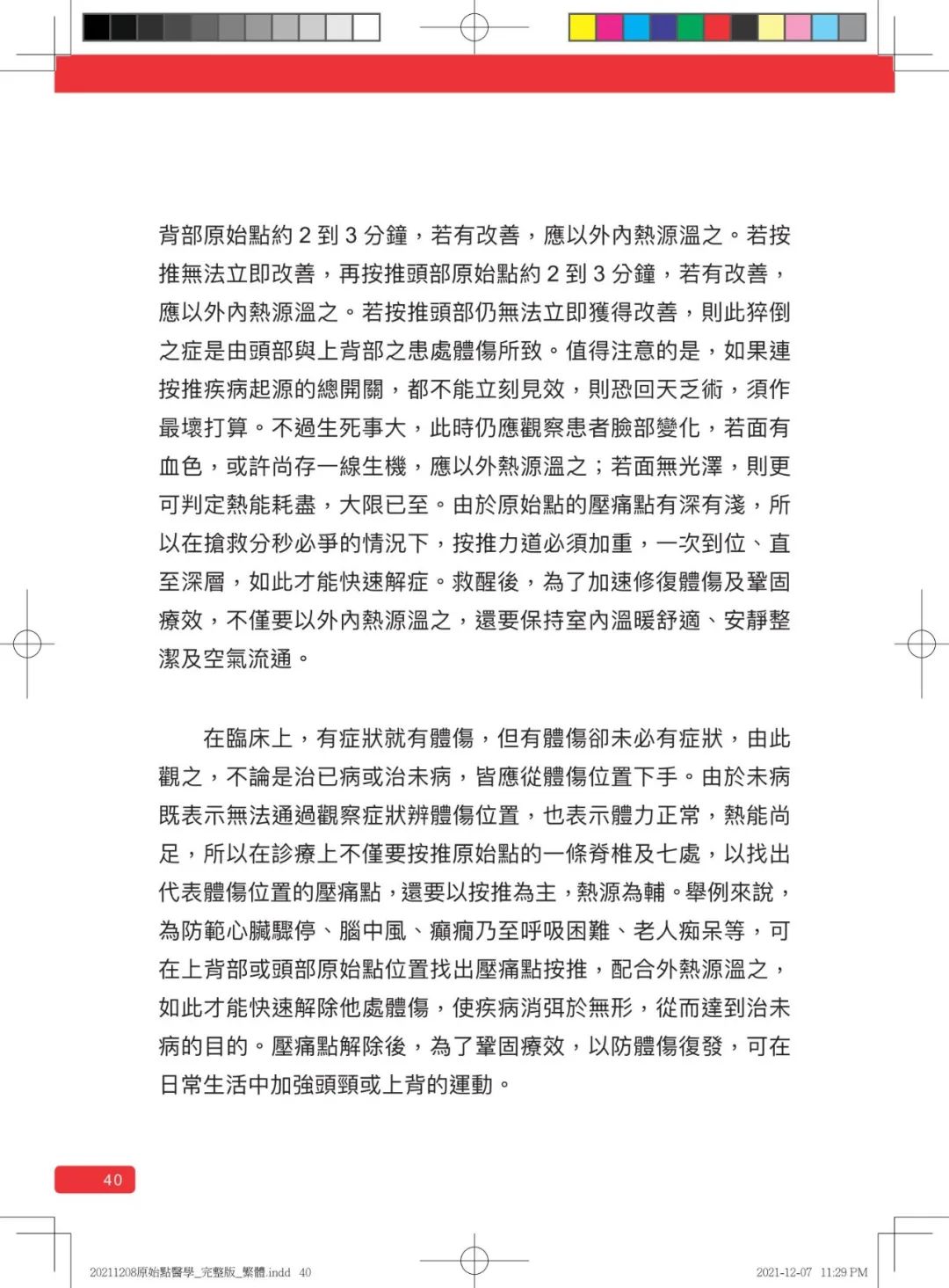 首发!官网繁體版《原始點醫學》(2021年12月 完整版) 内有印刷版手册申请链接.. 首发!官网繁體版《原始點醫學》(2021年12月 完整版) 内有印刷版手册申请链接..