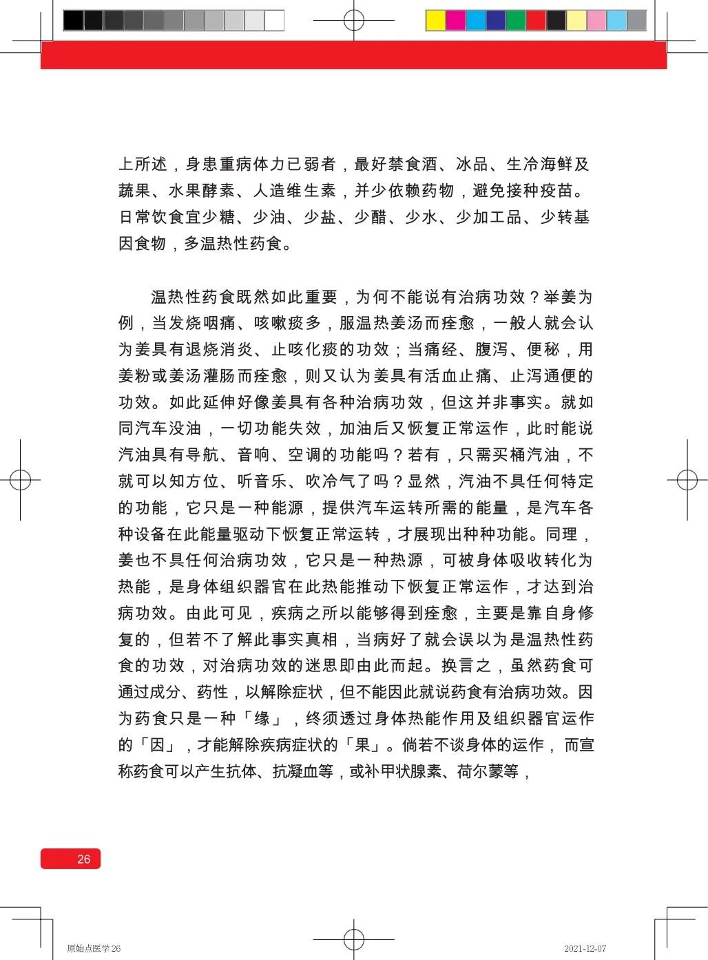 简体版《原始点医学》(2021年12月) 先睹为快！ 内有申请链接..原始点全球同学群 同学转制内部版。期待官网正式版发布..