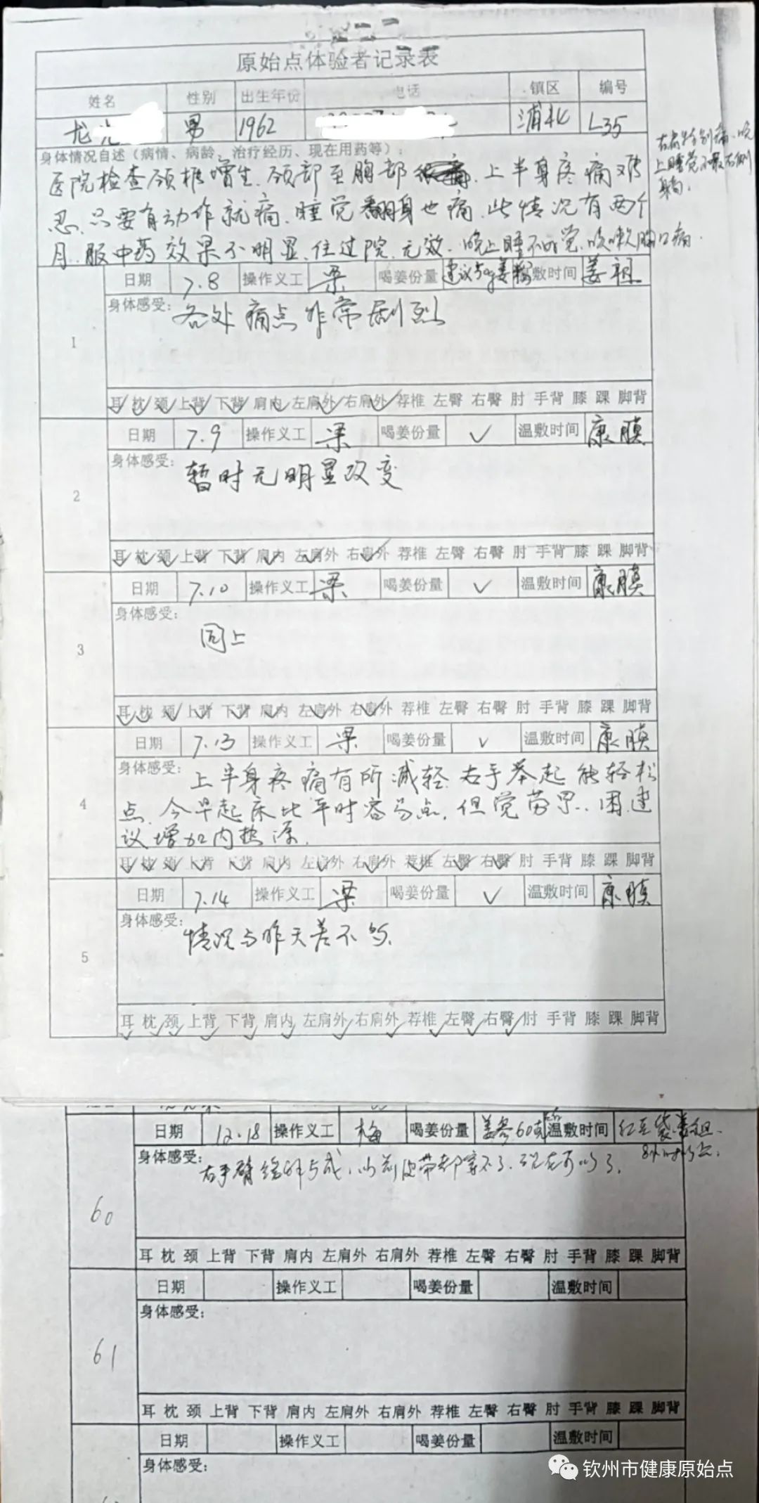 睡不好、颈椎增生、严重肩周炎、上胸疼痛案例 睡不好、颈椎增生、严重肩周炎、上胸疼痛案例
