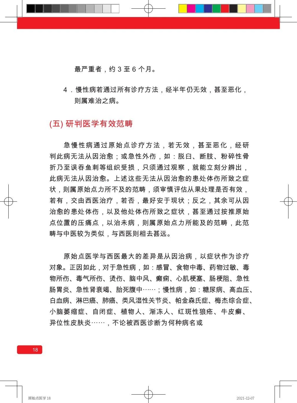 简体版《原始点医学》(2021年12月) 先睹为快！ 内有申请链接..原始点全球同学群 同学转制内部版。期待官网正式版发布..