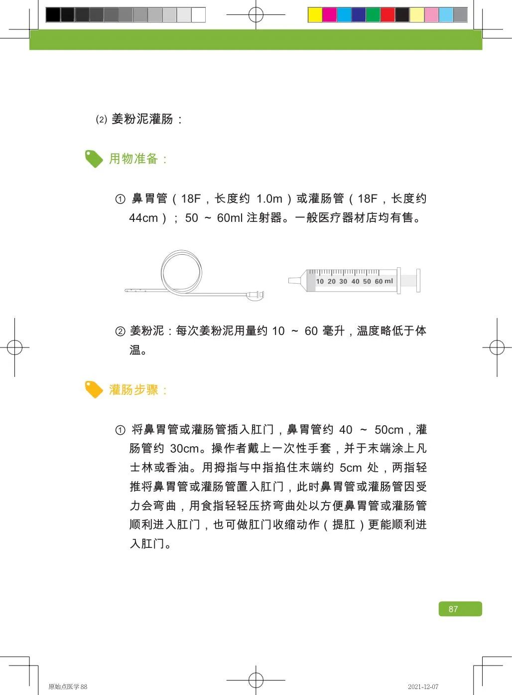 简体版《原始点医学》(2021年12月) 先睹为快！ 内有申请链接..原始点全球同学群 同学转制内部版。期待官网正式版发布..