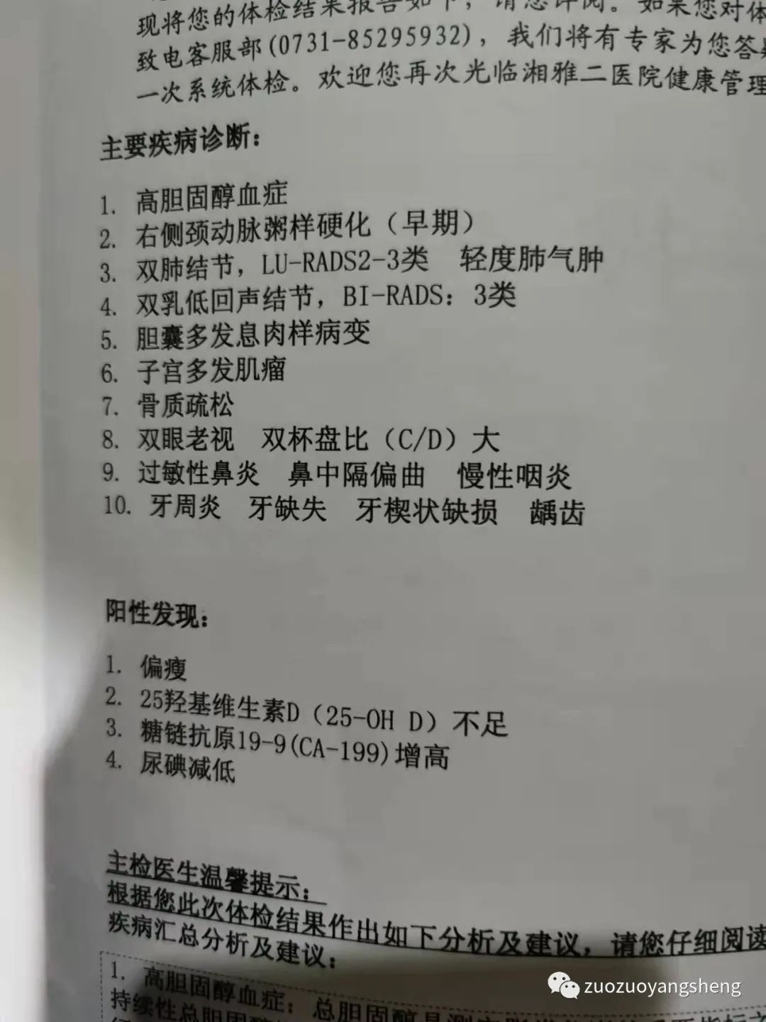 原始点调理女士双肺结节、慢性胃炎、严重鼻炎、睡眠差的案例