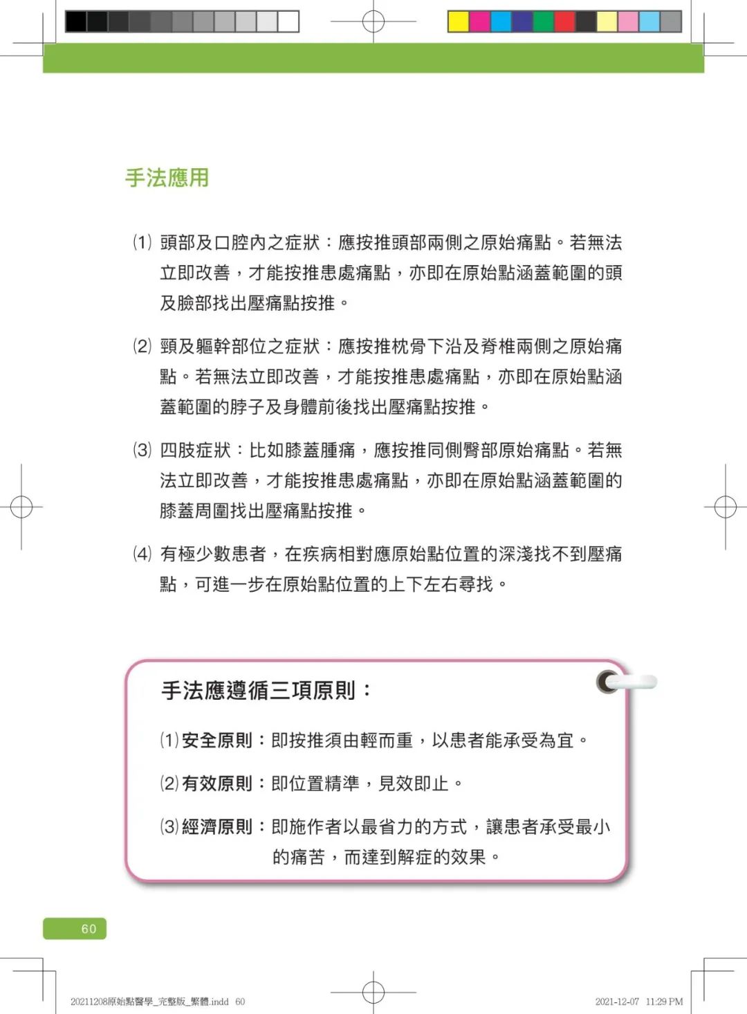 首发!官网繁體版《原始點醫學》(2021年12月 完整版) 内有印刷版手册申请链接.. 首发!官网繁體版《原始點醫學》(2021年12月 完整版) 内有印刷版手册申请链接..
