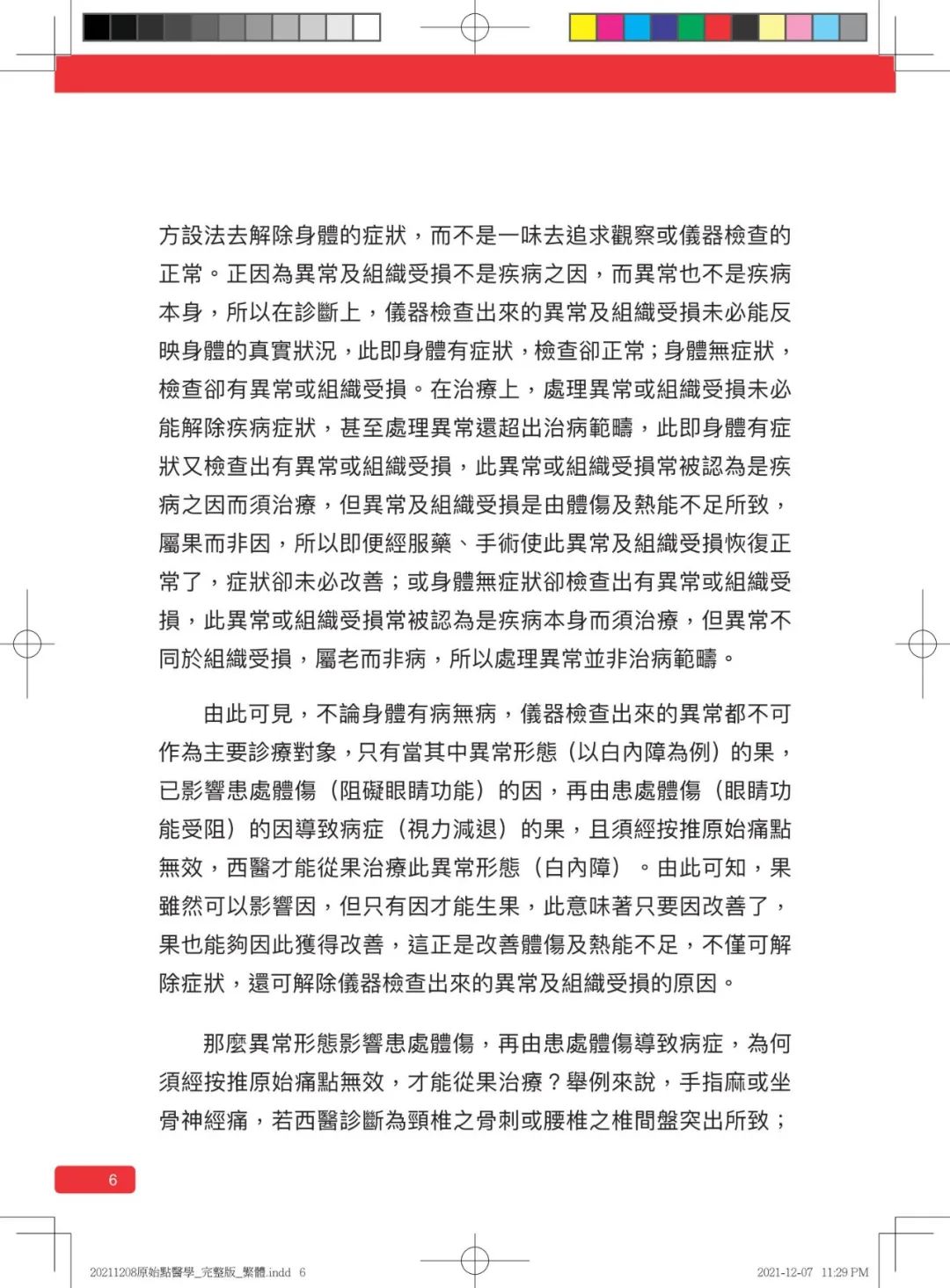 首发!官网繁體版《原始點醫學》(2021年12月 完整版) 内有印刷版手册申请链接.. 首发!官网繁體版《原始點醫學》(2021年12月 完整版) 内有印刷版手册申请链接..