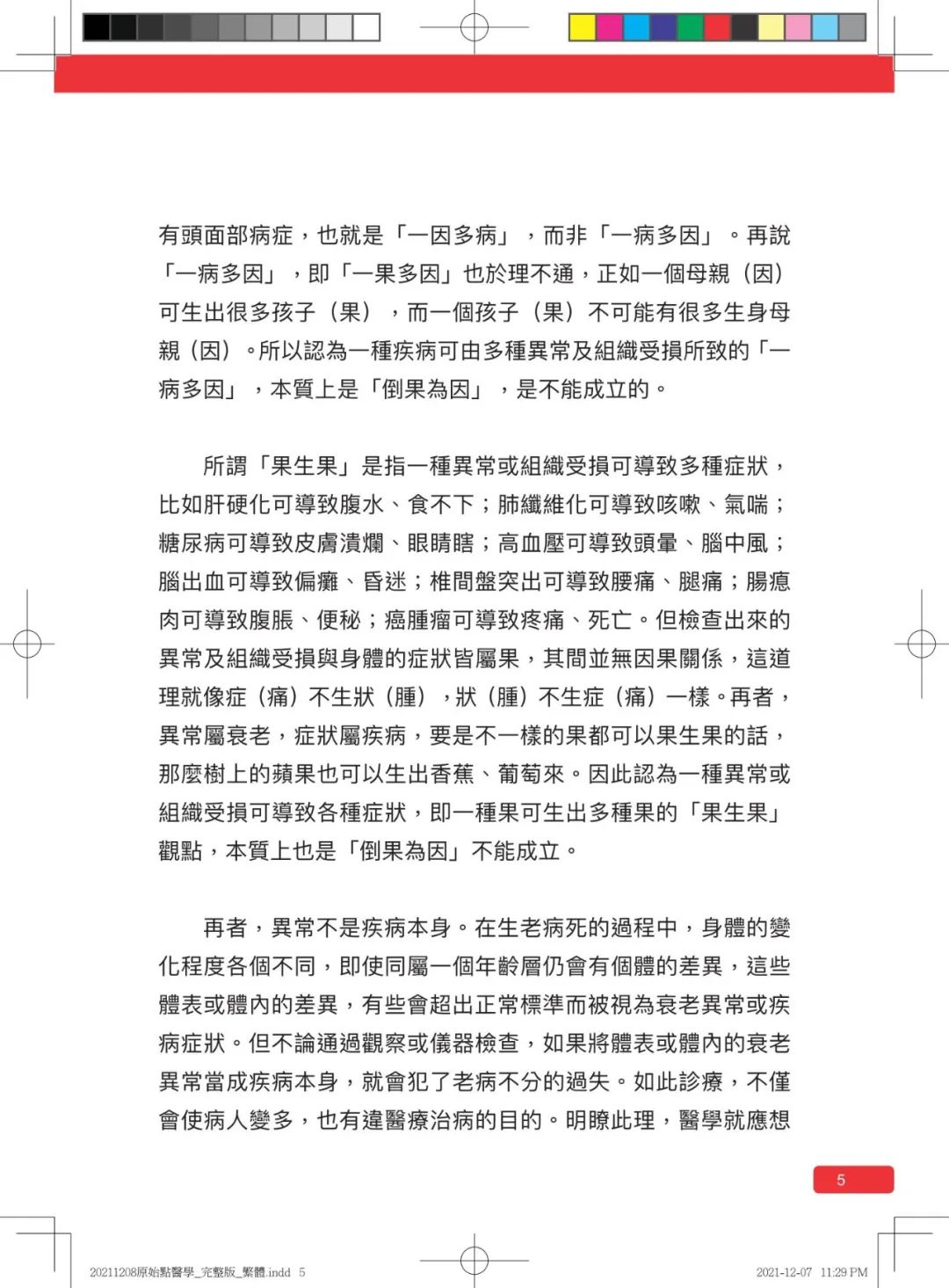 首发!官网繁體版《原始點醫學》(2021年12月 完整版) 内有印刷版手册申请链接.. 首发!官网繁體版《原始點醫學》(2021年12月 完整版) 内有印刷版手册申请链接..