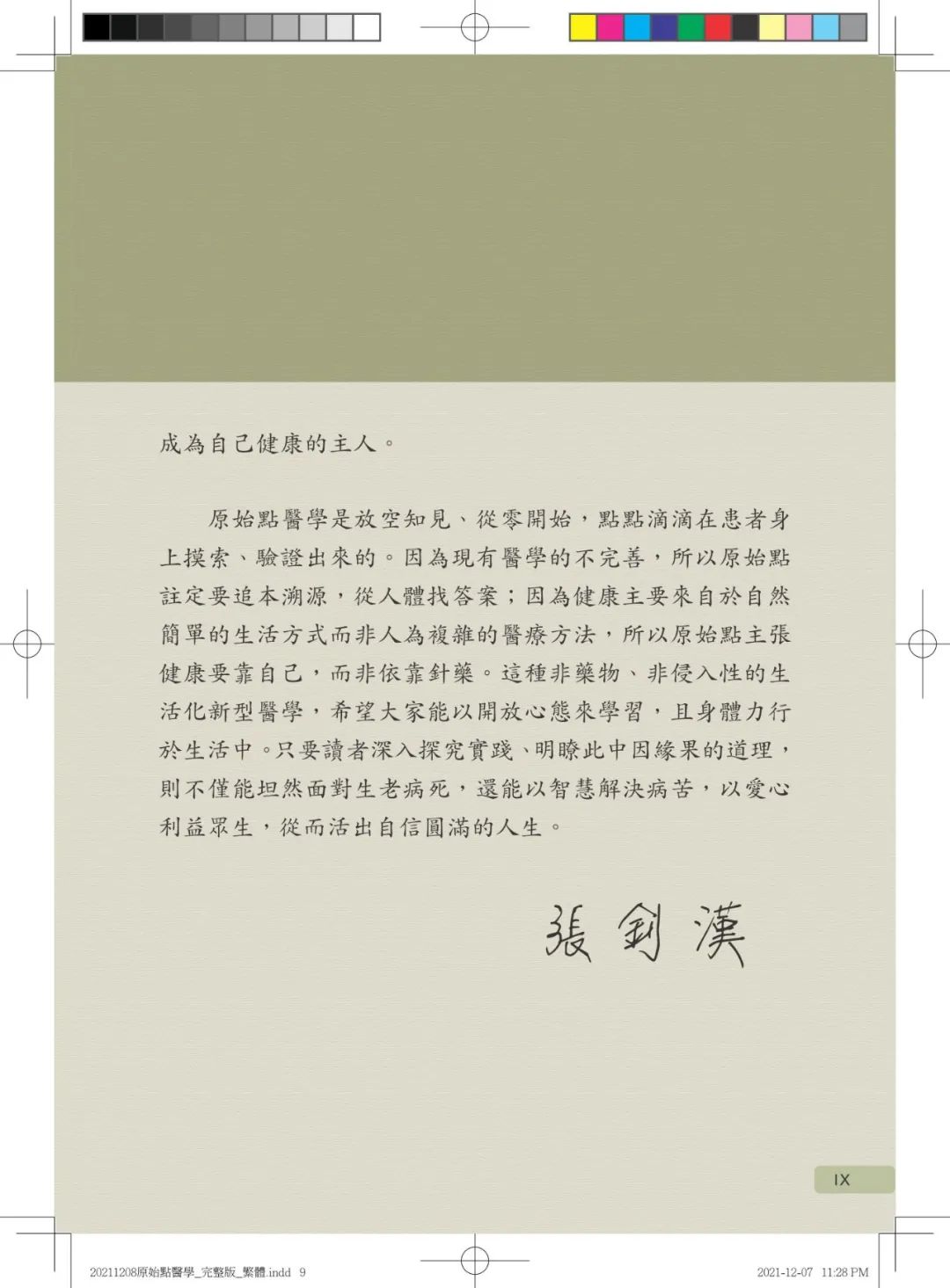 首发!官网繁體版《原始點醫學》(2021年12月 完整版) 内有印刷版手册申请链接.. 首发!官网繁體版《原始點醫學》(2021年12月 完整版) 内有印刷版手册申请链接..