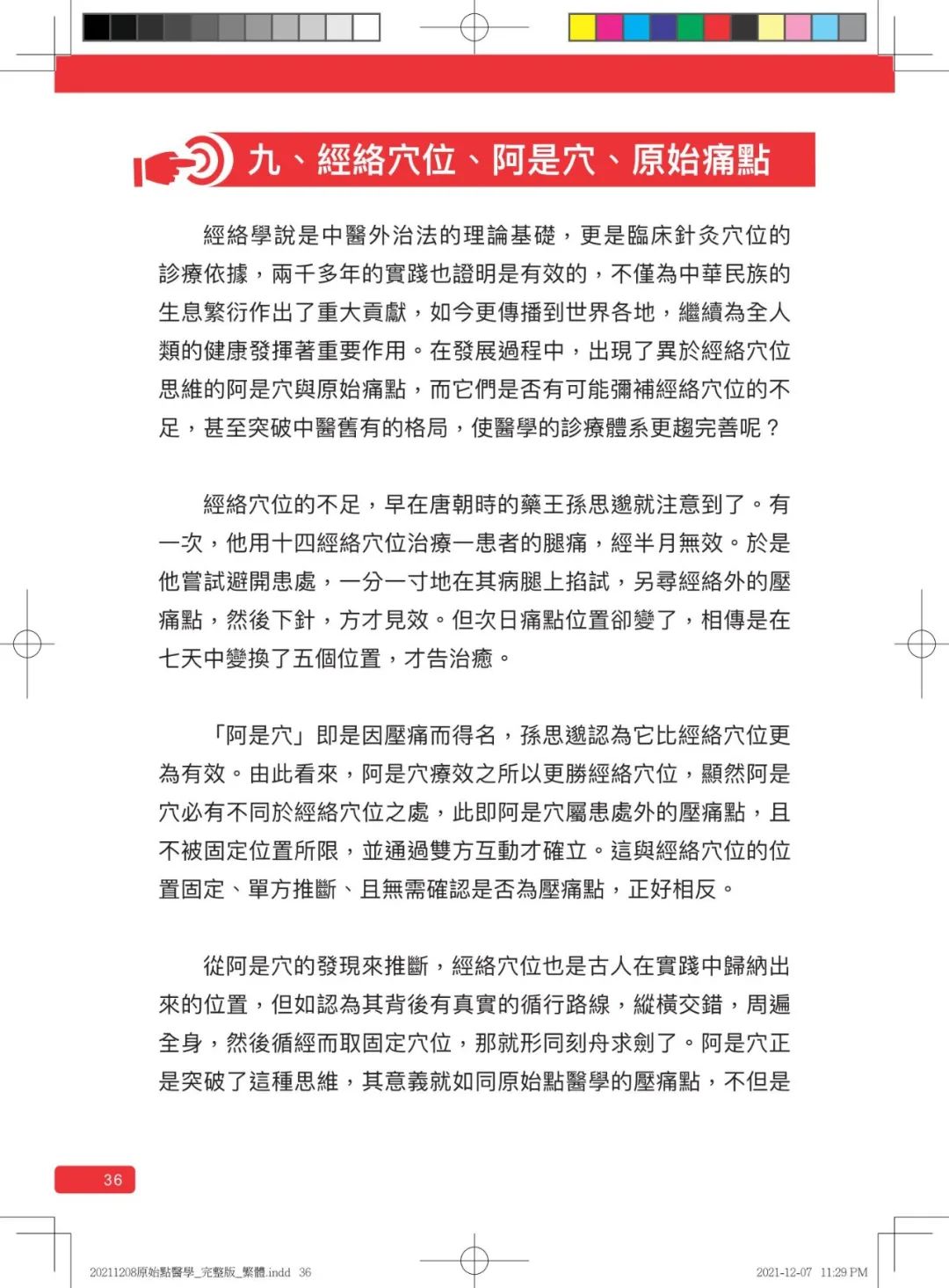 首发!官网繁體版《原始點醫學》(2021年12月 完整版) 内有印刷版手册申请链接.. 首发!官网繁體版《原始點醫學》(2021年12月 完整版) 内有印刷版手册申请链接..