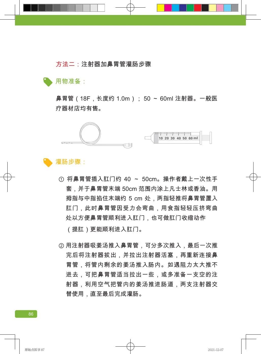 简体版《原始点医学》(2021年12月) 先睹为快！ 内有申请链接..原始点全球同学群 同学转制内部版。期待官网正式版发布..