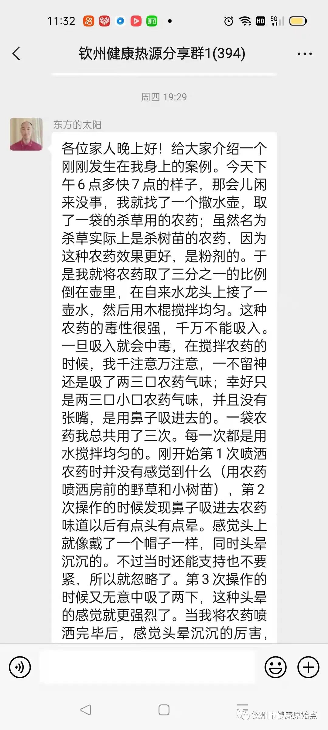 农药中毒案例