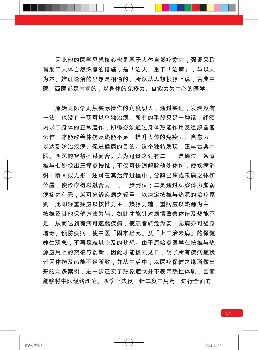 简体版《原始点医学》(2021年12月) 先睹为快！ 内有申请链接..原始点全球同学群 同学转制内部版。期待官网正式版发布..