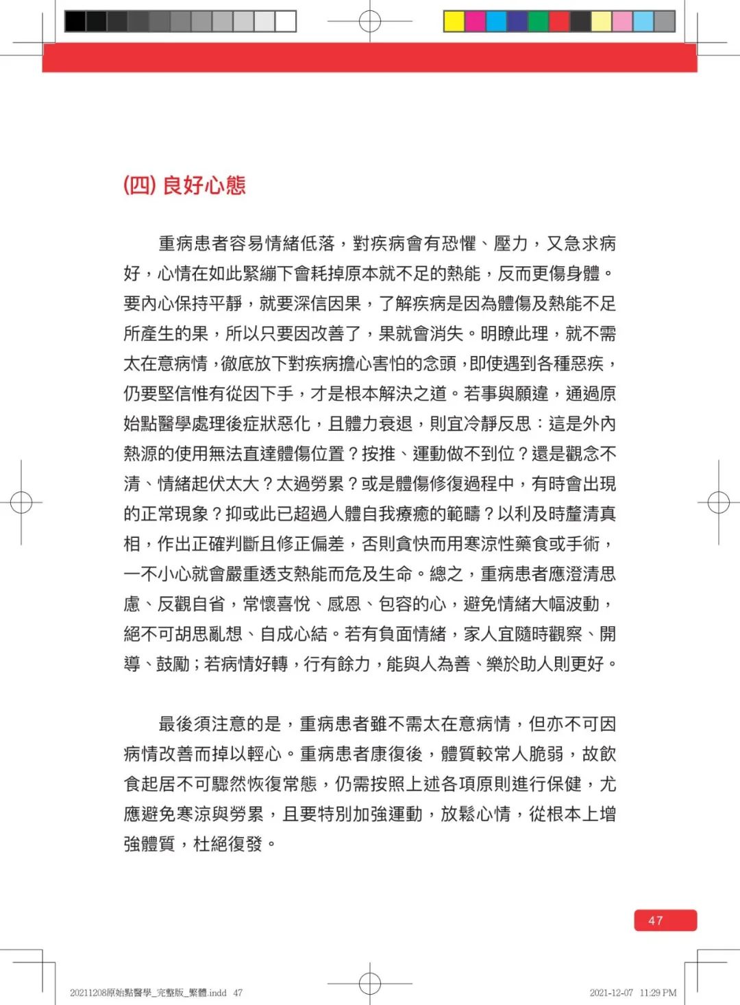 首发!官网繁體版《原始點醫學》(2021年12月 完整版) 内有印刷版手册申请链接.. 首发!官网繁體版《原始點醫學》(2021年12月 完整版) 内有印刷版手册申请链接..