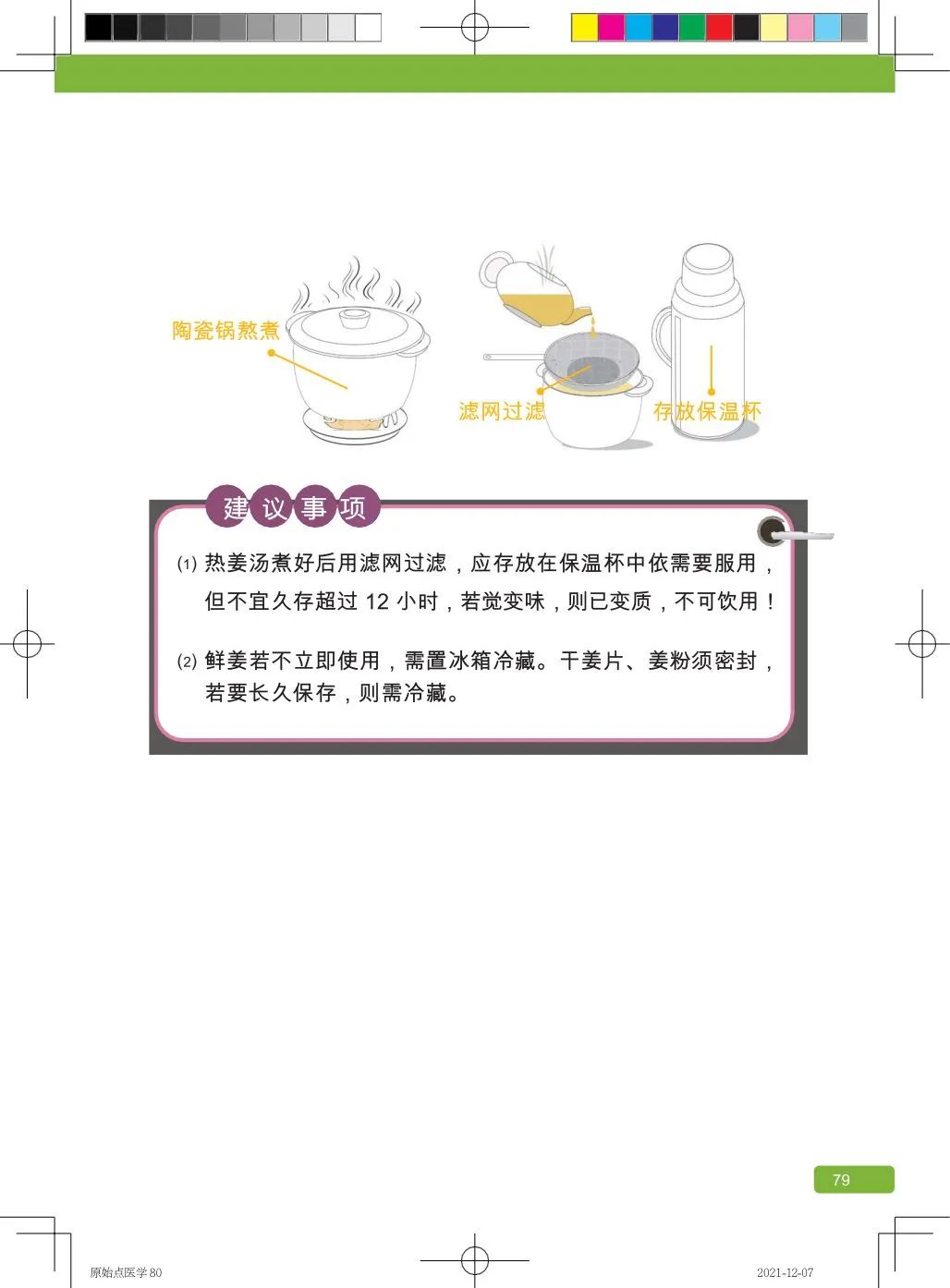 简体版《原始点医学》(2021年12月) 先睹为快！ 内有申请链接..原始点全球同学群 同学转制内部版。期待官网正式版发布..