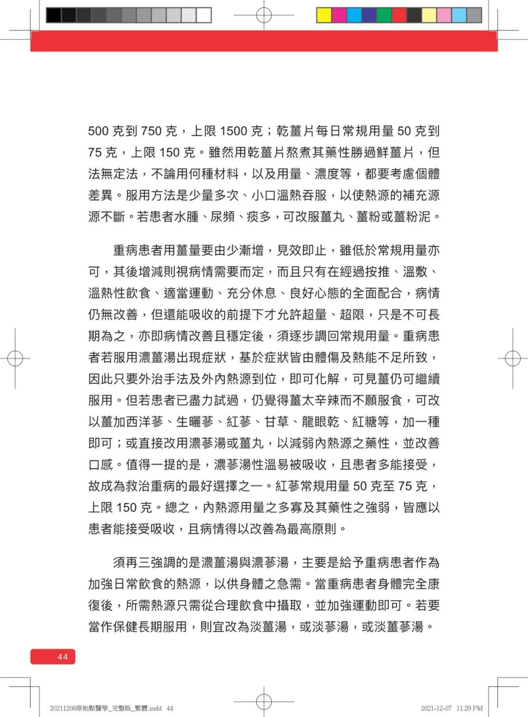 首发!官网繁體版《原始點醫學》(2021年12月 完整版) 内有印刷版手册申请链接.. 首发!官网繁體版《原始點醫學》(2021年12月 完整版) 内有印刷版手册申请链接..