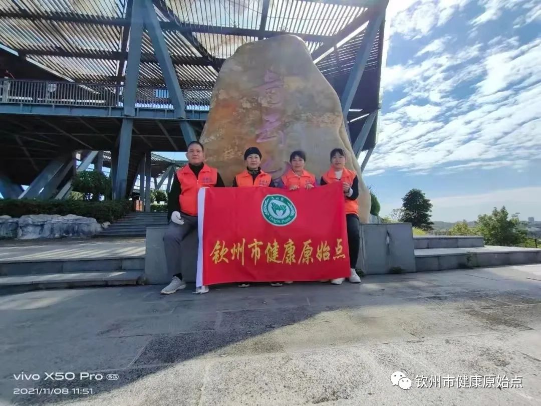 庆钦州市健康原始点成立一周年 庆钦州市健康原始点成立一周年