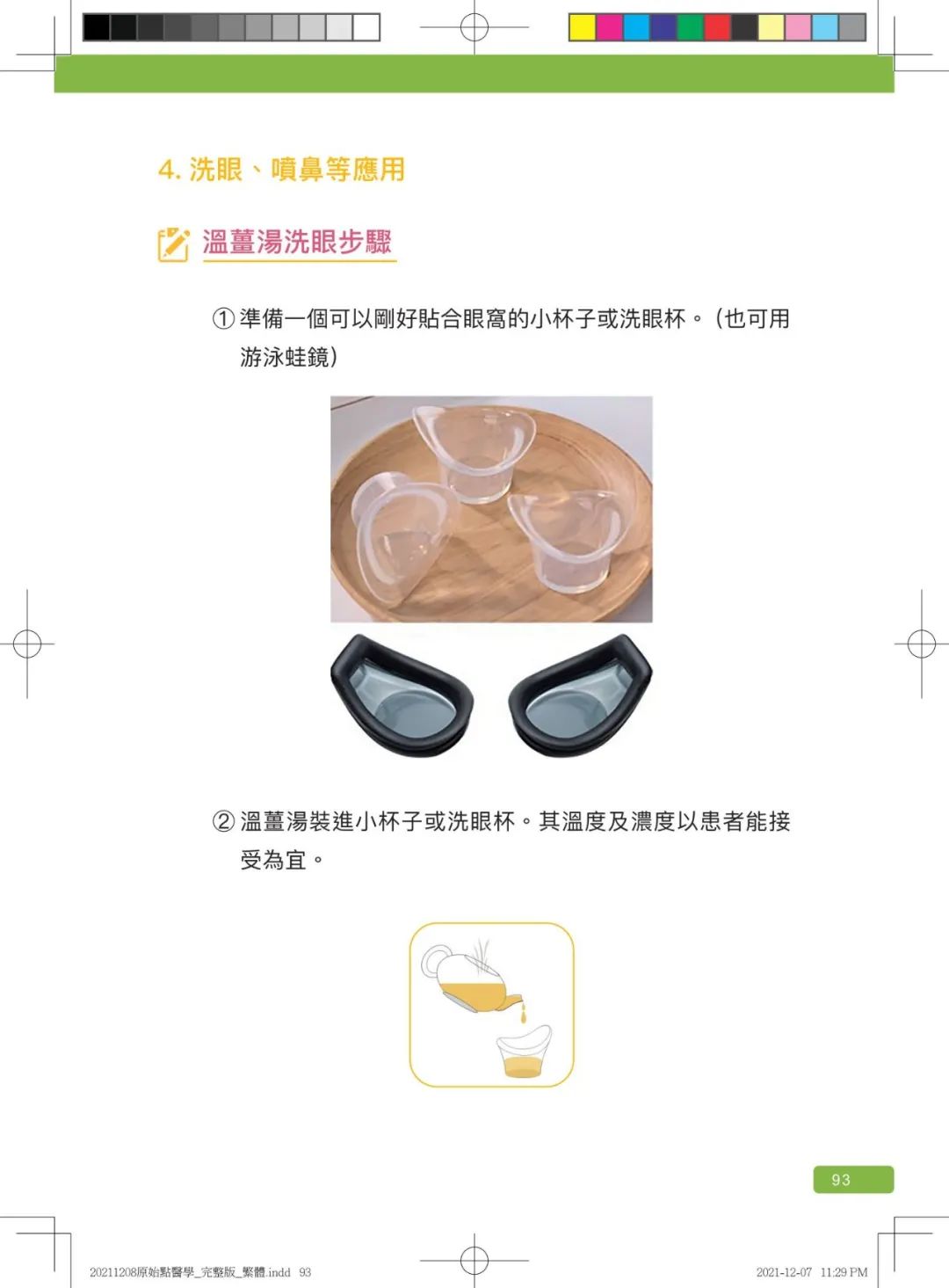 首发!官网繁體版《原始點醫學》(2021年12月 完整版) 内有印刷版手册申请链接.. 首发!官网繁體版《原始點醫學》(2021年12月 完整版) 内有印刷版手册申请链接..