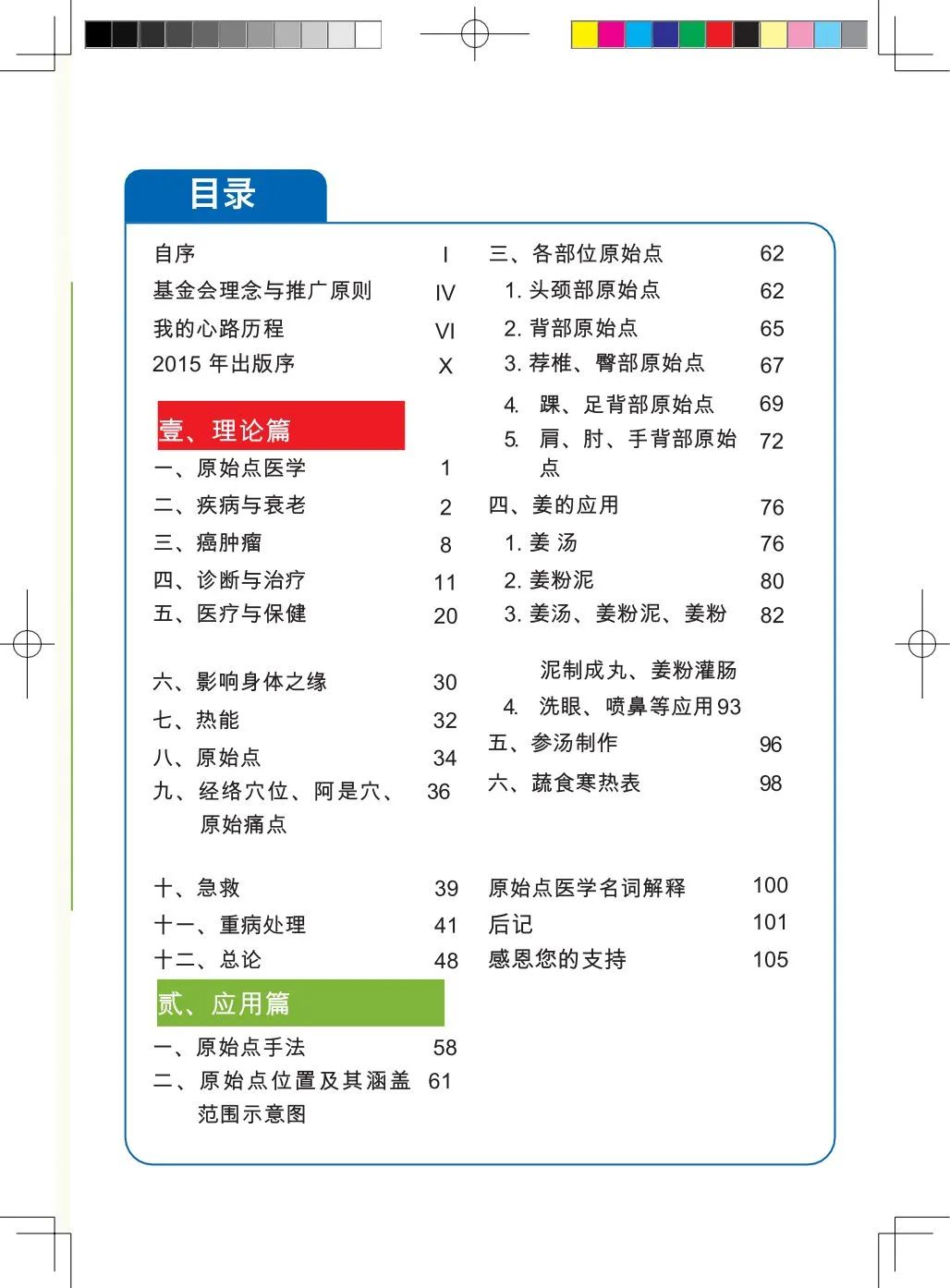 简体版《原始点医学》(2021年12月) 先睹为快！ 内有申请链接..原始点全球同学群 同学转制内部版。期待官网正式版发布..