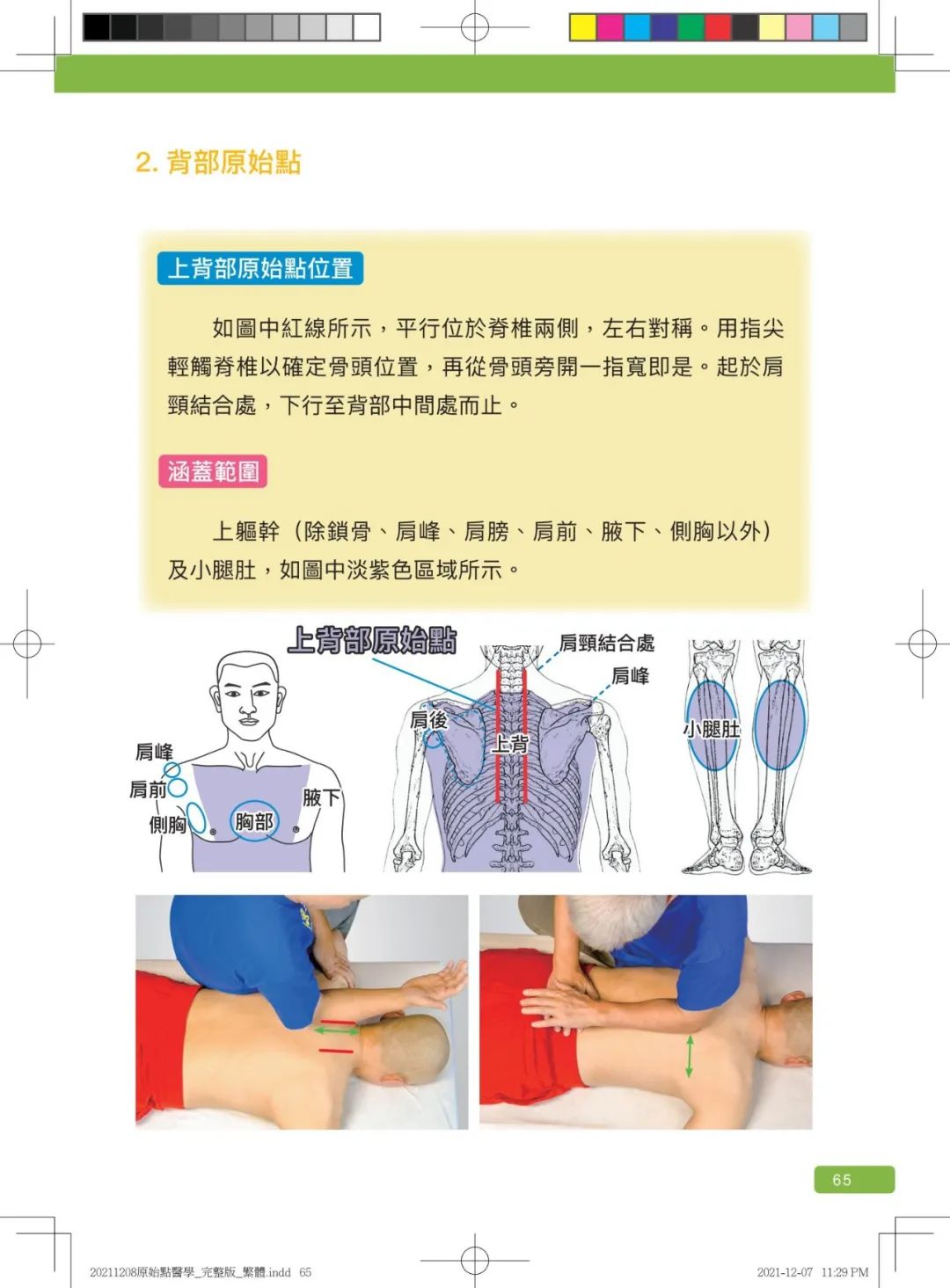 首发!官网繁體版《原始點醫學》(2021年12月 完整版) 内有印刷版手册申请链接.. 首发!官网繁體版《原始點醫學》(2021年12月 完整版) 内有印刷版手册申请链接..