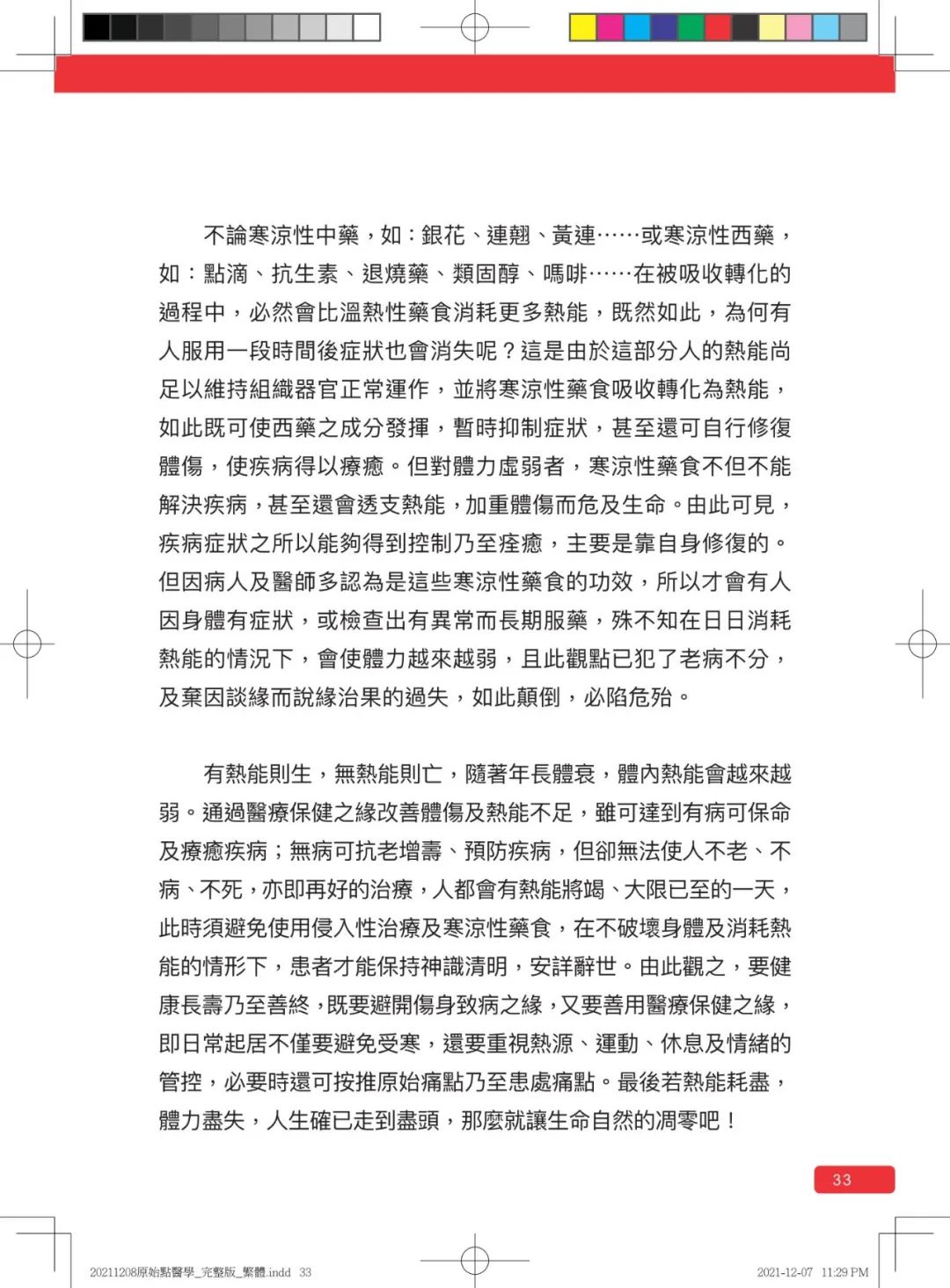 首发!官网繁體版《原始點醫學》(2021年12月 完整版) 内有印刷版手册申请链接.. 首发!官网繁體版《原始點醫學》(2021年12月 完整版) 内有印刷版手册申请链接..