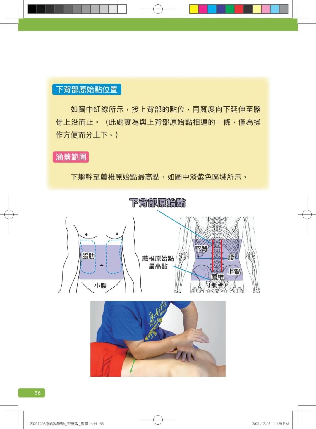 首发!官网繁體版《原始點醫學》(2021年12月 完整版) 内有印刷版手册申请链接.. 首发!官网繁體版《原始點醫學》(2021年12月 完整版) 内有印刷版手册申请链接..