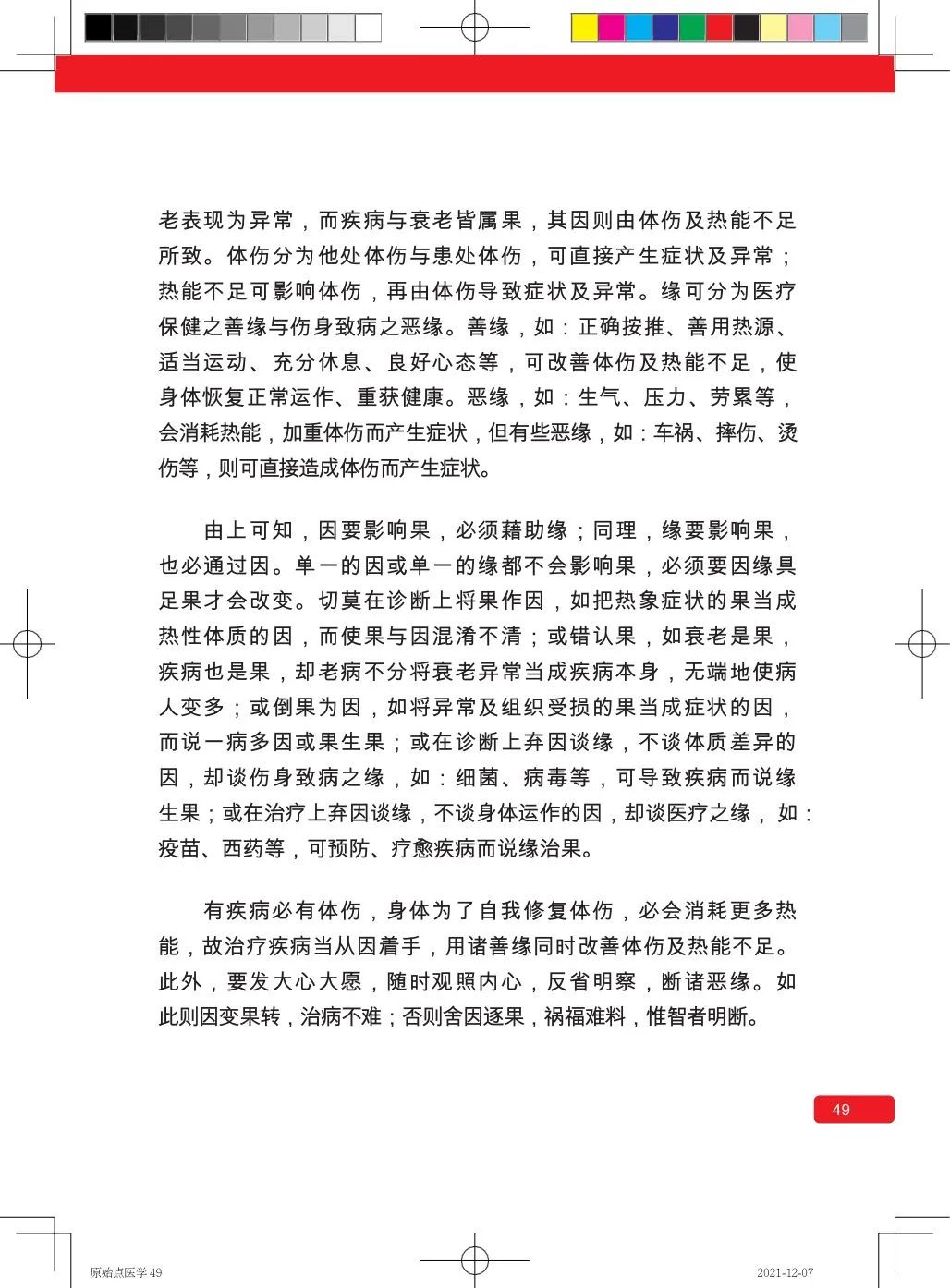 简体版《原始点医学》(2021年12月) 先睹为快！ 内有申请链接..原始点全球同学群 同学转制内部版。期待官网正式版发布..