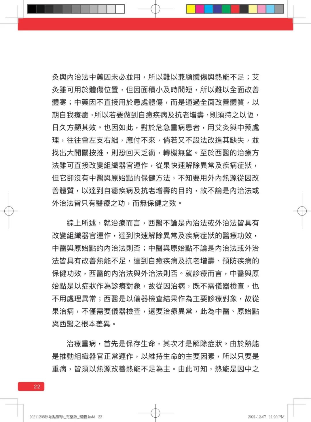 首发!官网繁體版《原始點醫學》(2021年12月 完整版) 内有印刷版手册申请链接.. 首发!官网繁體版《原始點醫學》(2021年12月 完整版) 内有印刷版手册申请链接..