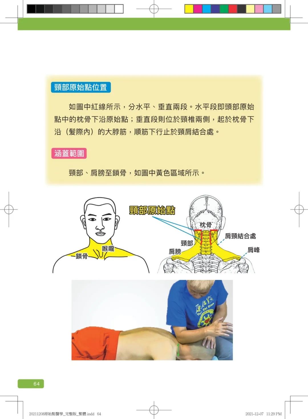 首发!官网繁體版《原始點醫學》(2021年12月 完整版) 内有印刷版手册申请链接.. 首发!官网繁體版《原始點醫學》(2021年12月 完整版) 内有印刷版手册申请链接..