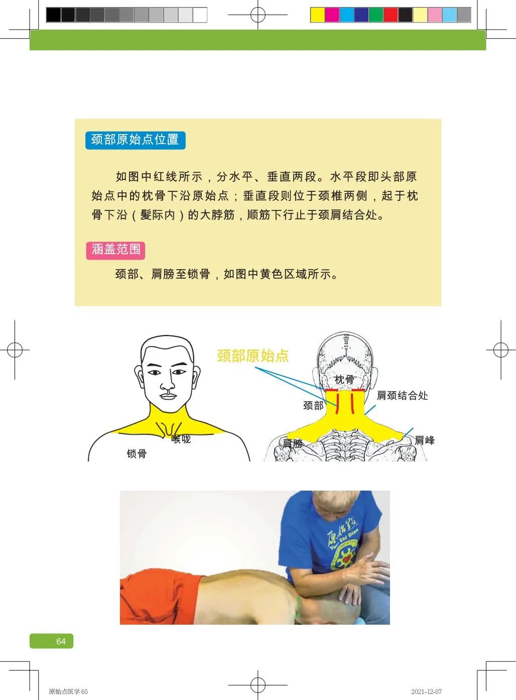 简体版《原始点医学》(2021年12月) 先睹为快！ 内有申请链接..原始点全球同学群 同学转制内部版。期待官网正式版发布..