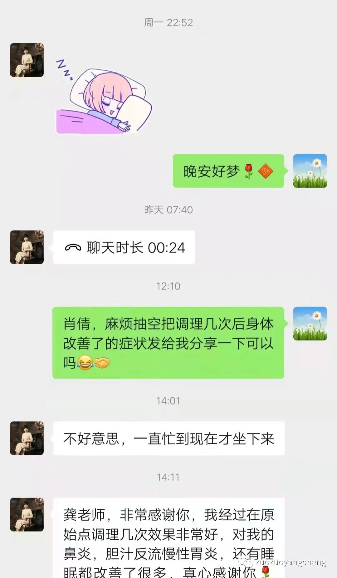 原始点调理女士双肺结节、慢性胃炎、严重鼻炎、睡眠差的案例