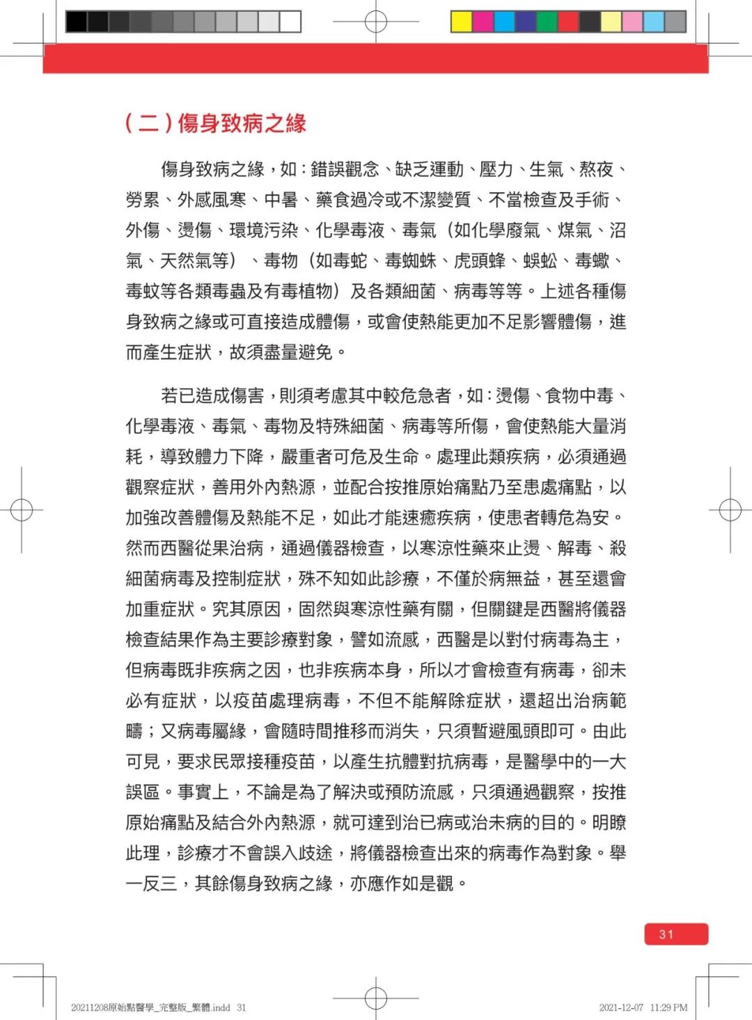 首发!官网繁體版《原始點醫學》(2021年12月 完整版) 内有印刷版手册申请链接.. 首发!官网繁體版《原始點醫學》(2021年12月 完整版) 内有印刷版手册申请链接..