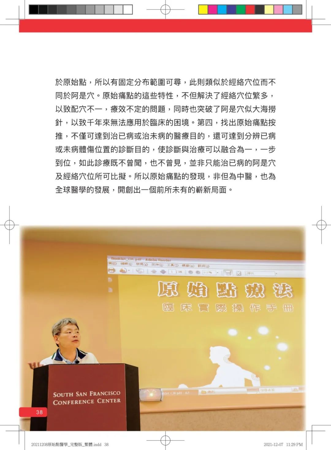 首发!官网繁體版《原始點醫學》(2021年12月 完整版) 内有印刷版手册申请链接.. 首发!官网繁體版《原始點醫學》(2021年12月 完整版) 内有印刷版手册申请链接..