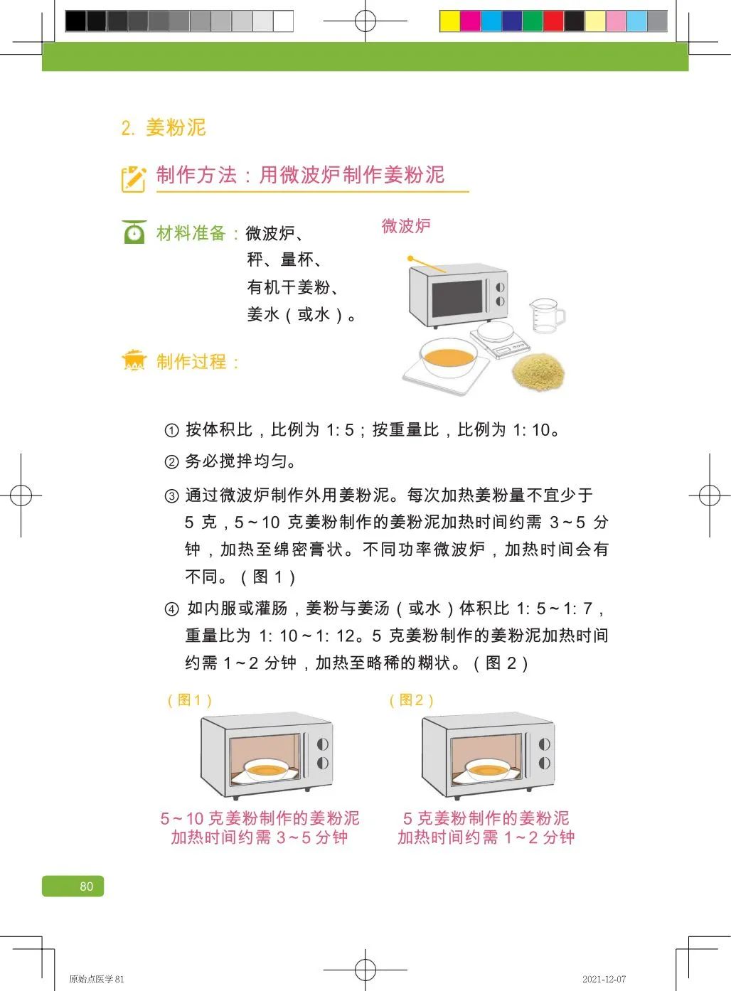 简体版《原始点医学》(2021年12月) 先睹为快！ 内有申请链接..原始点全球同学群 同学转制内部版。期待官网正式版发布..