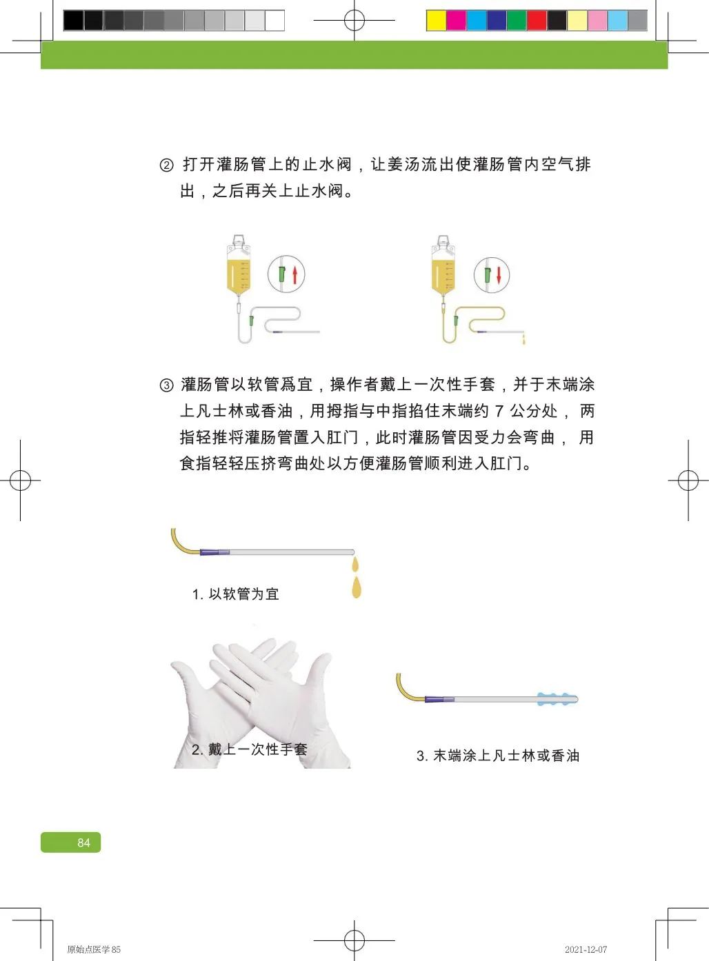 简体版《原始点医学》(2021年12月) 先睹为快！ 内有申请链接..原始点全球同学群 同学转制内部版。期待官网正式版发布..