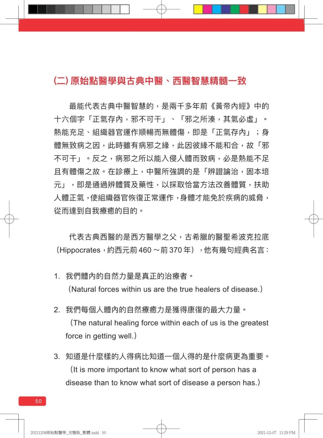 首发!官网繁體版《原始點醫學》(2021年12月 完整版) 内有印刷版手册申请链接.. 首发!官网繁體版《原始點醫學》(2021年12月 完整版) 内有印刷版手册申请链接..