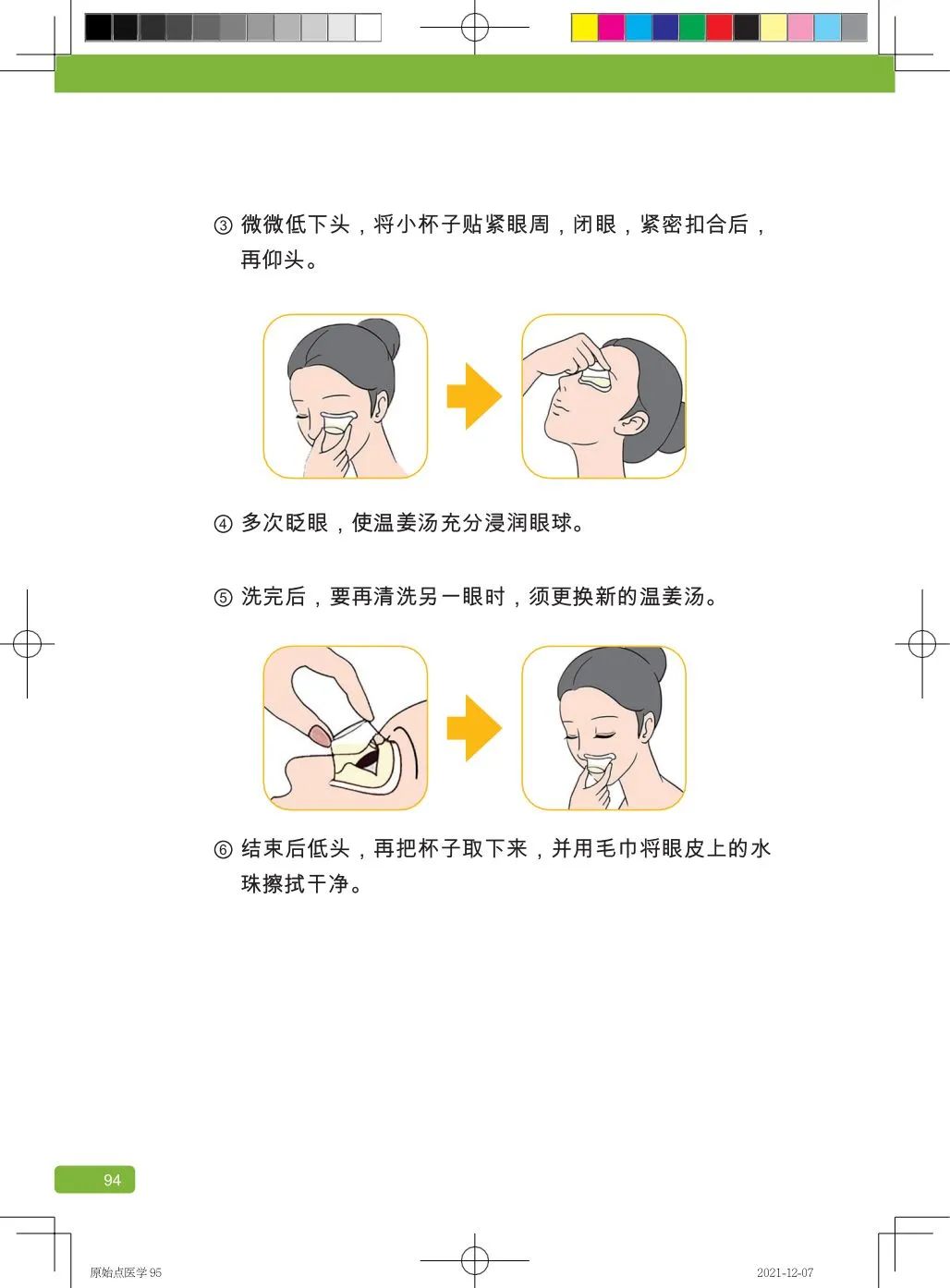 简体版《原始点医学》(2021年12月) 先睹为快！ 内有申请链接..原始点全球同学群 同学转制内部版。期待官网正式版发布..