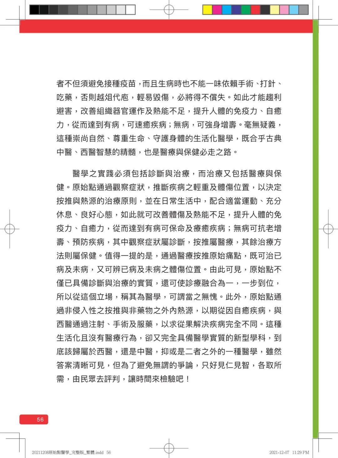 首发!官网繁體版《原始點醫學》(2021年12月 完整版) 内有印刷版手册申请链接.. 首发!官网繁體版《原始點醫學》(2021年12月 完整版) 内有印刷版手册申请链接..