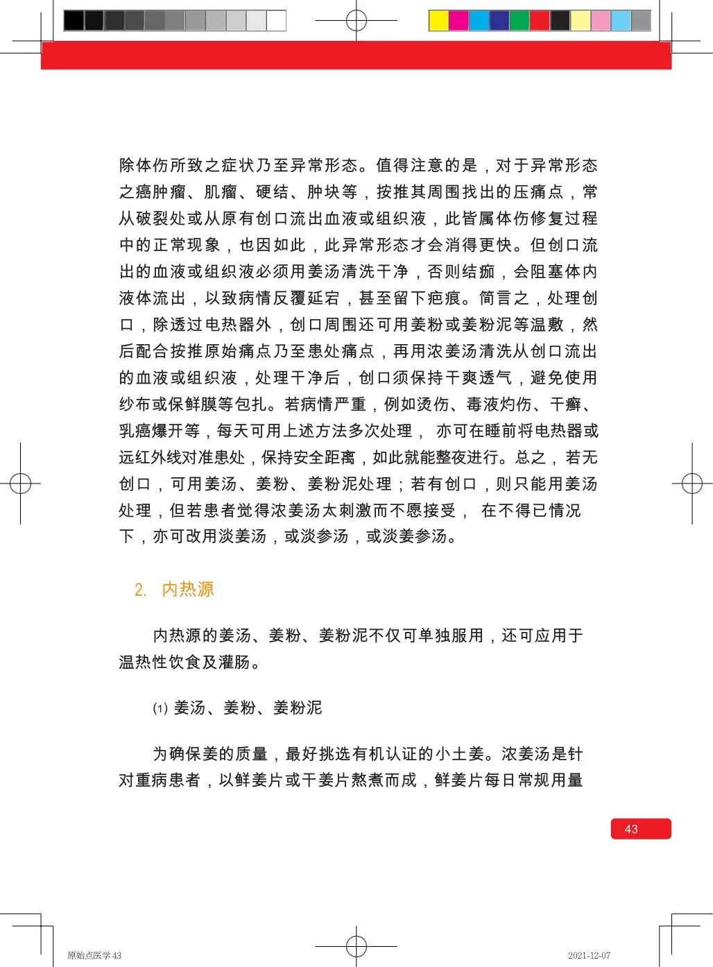 简体版《原始点医学》(2021年12月) 先睹为快！ 内有申请链接..原始点全球同学群 同学转制内部版。期待官网正式版发布..