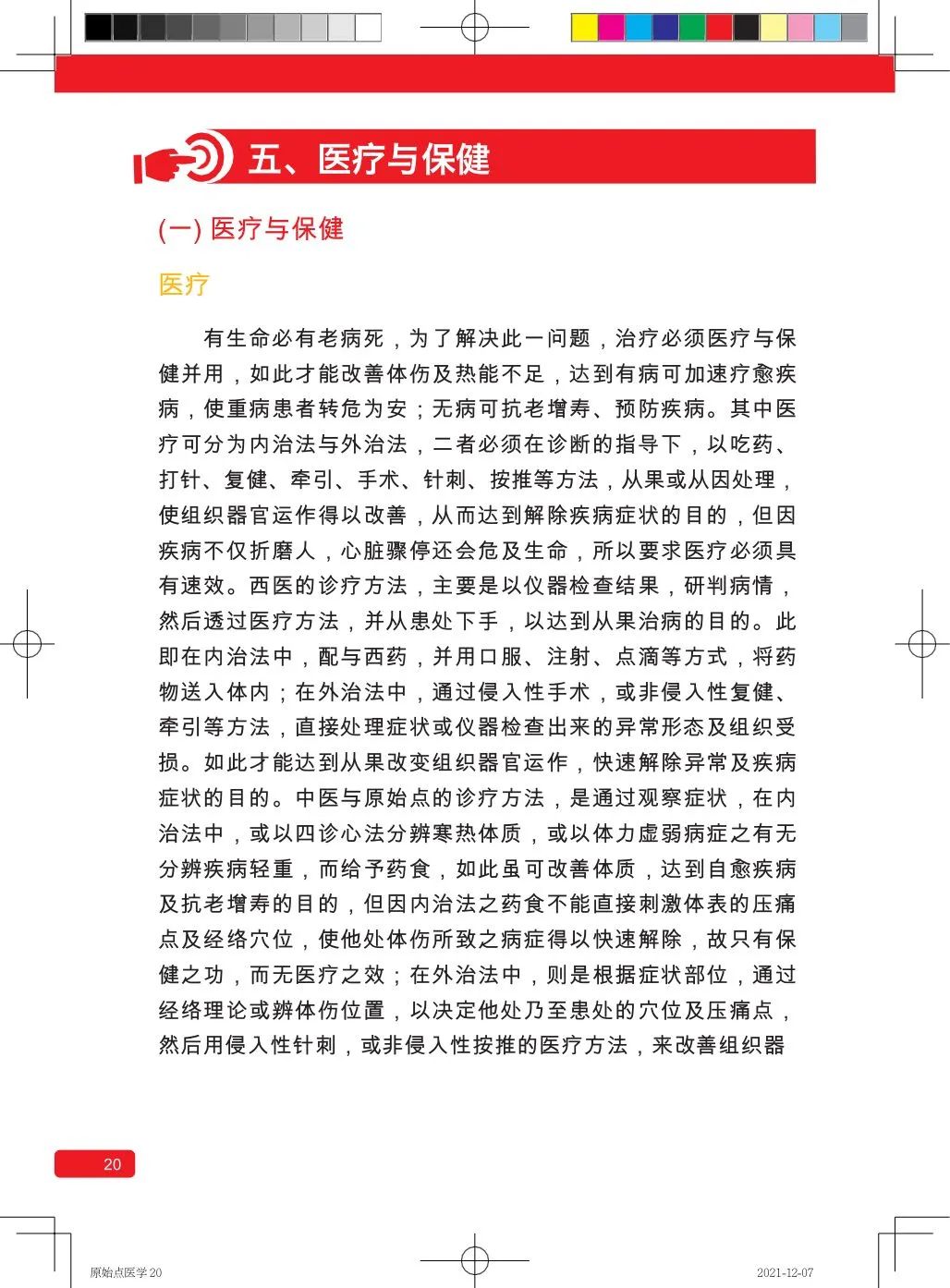 简体版《原始点医学》(2021年12月) 先睹为快！ 内有申请链接..原始点全球同学群 同学转制内部版。期待官网正式版发布..