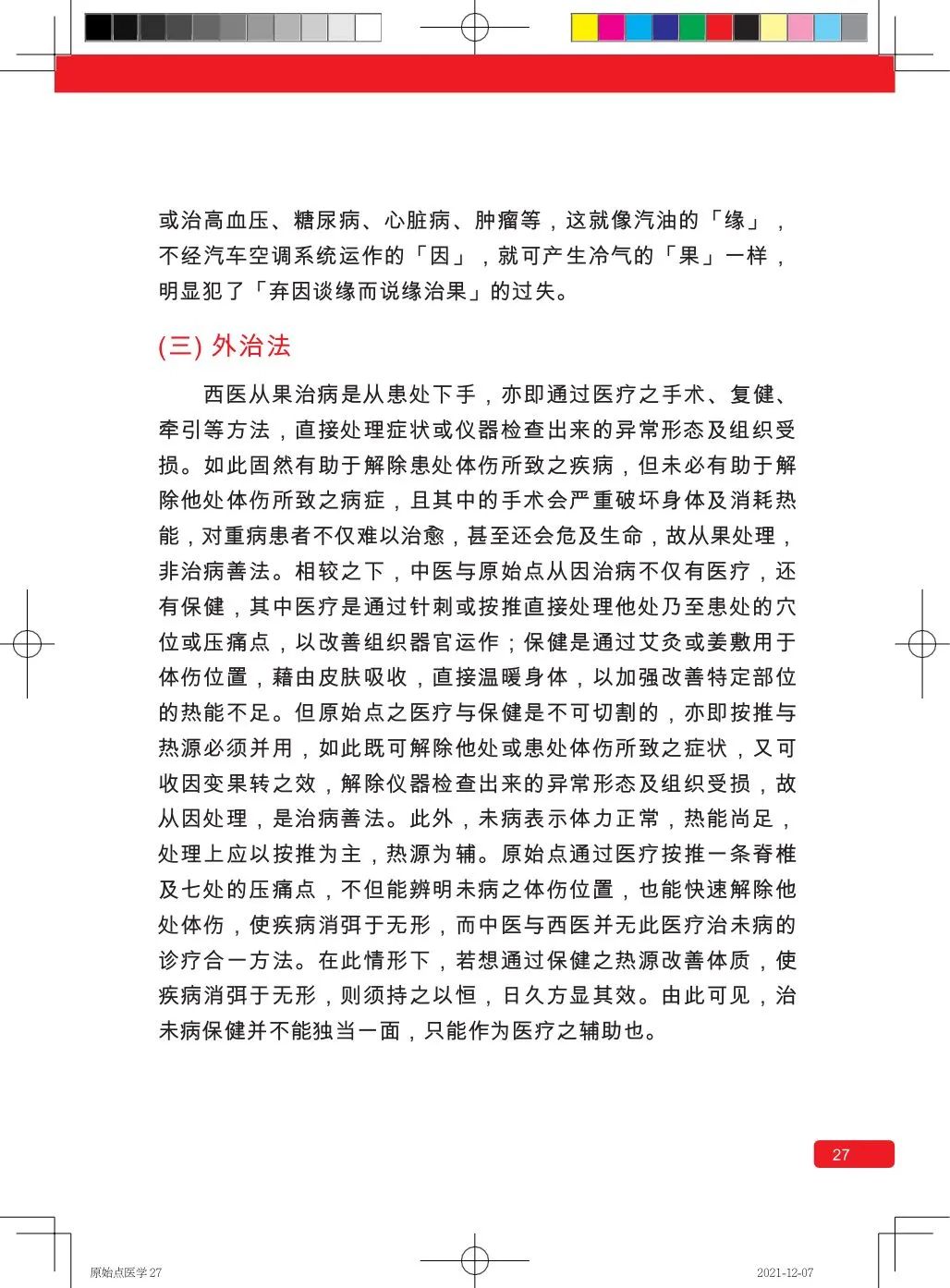 简体版《原始点医学》(2021年12月) 先睹为快！ 内有申请链接..原始点全球同学群 同学转制内部版。期待官网正式版发布..