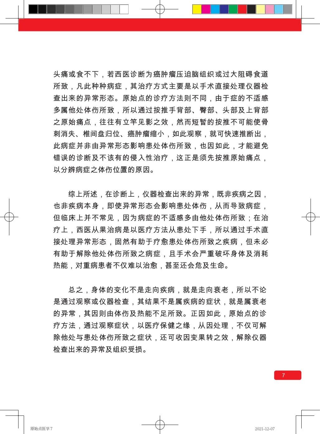 简体版《原始点医学》(2021年12月) 先睹为快！ 内有申请链接..原始点全球同学群 同学转制内部版。期待官网正式版发布..