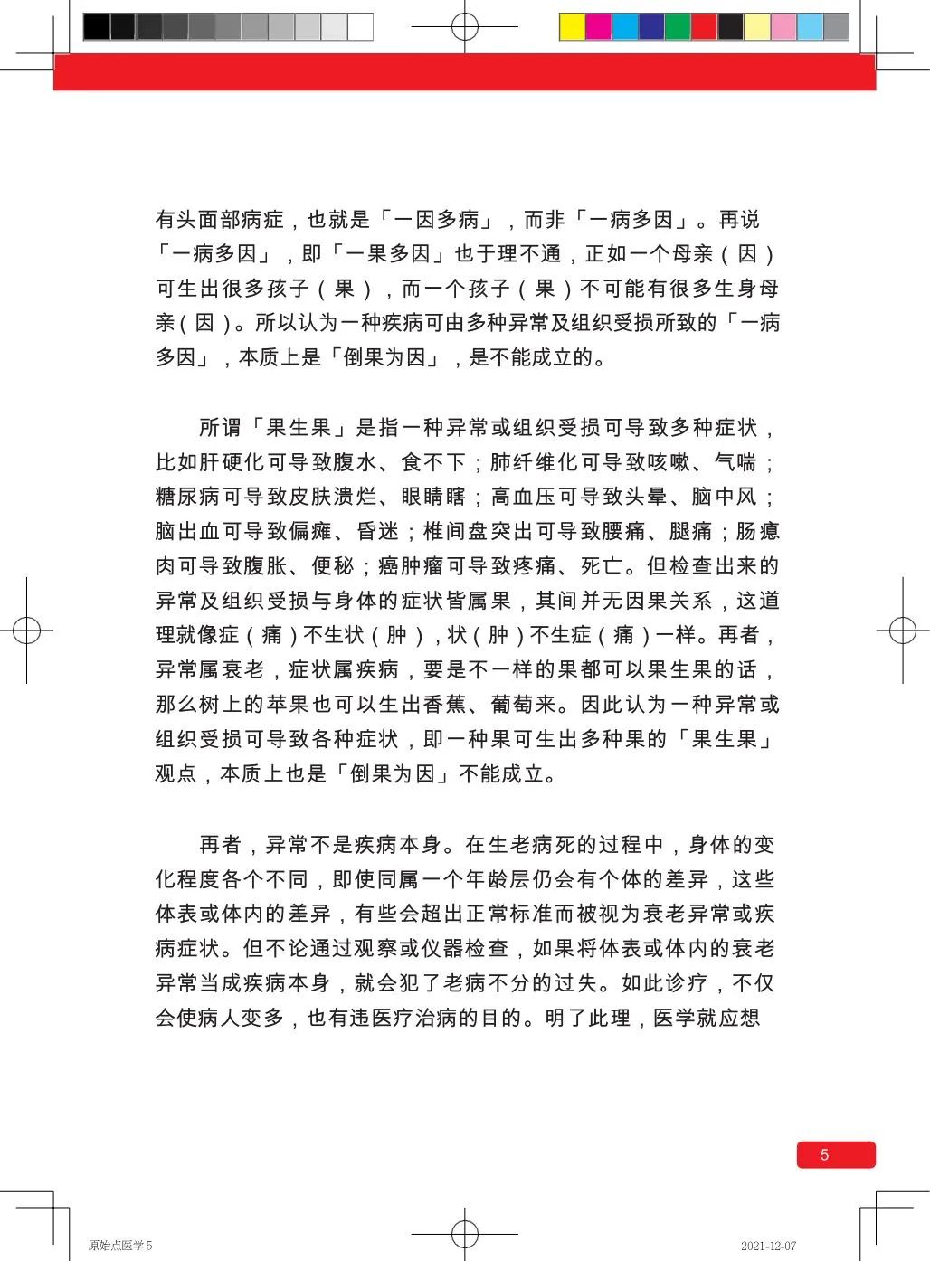 简体版《原始点医学》(2021年12月) 先睹为快！ 内有申请链接..原始点全球同学群 同学转制内部版。期待官网正式版发布..