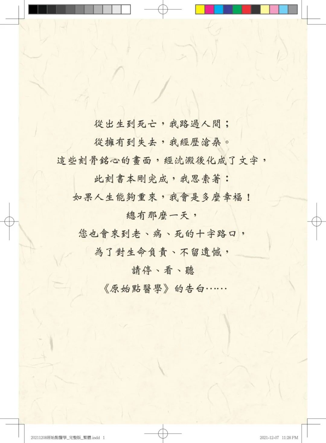 首发!官网繁體版《原始點醫學》(2021年12月 完整版) 内有印刷版手册申请链接.. 首发!官网繁體版《原始點醫學》(2021年12月 完整版) 内有印刷版手册申请链接..