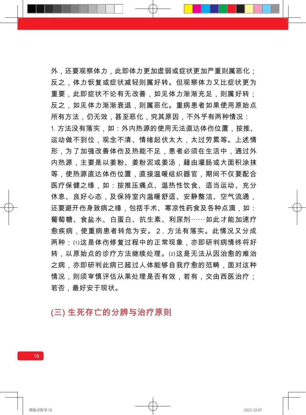 简体版《原始点医学》(2021年12月) 先睹为快！ 内有申请链接..原始点全球同学群 同学转制内部版。期待官网正式版发布..