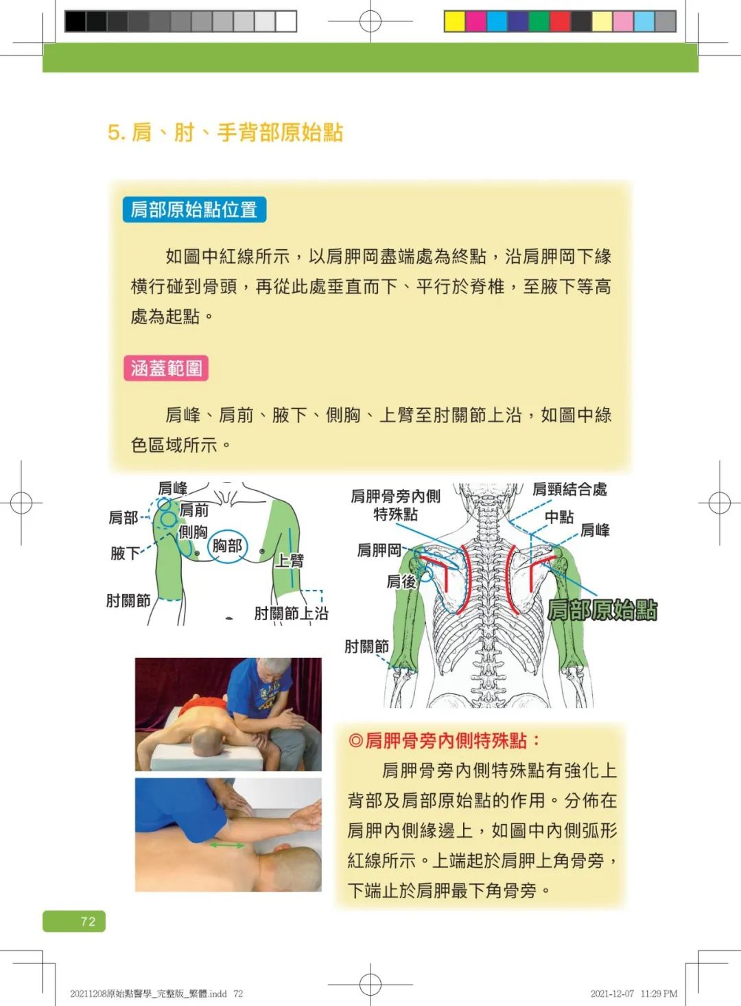首发!官网繁體版《原始點醫學》(2021年12月 完整版) 内有印刷版手册申请链接.. 首发!官网繁體版《原始點醫學》(2021年12月 完整版) 内有印刷版手册申请链接..